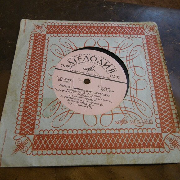 Vintage Other - Vintage Vinyl 45 USSR Soviet Record Glen Evgeny Martynov Sings His Songs